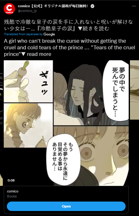 來自在線漫畫書店 Comico 的 Twitter 廣告