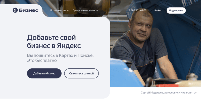 Yandex-Geschäftsverzeichnis